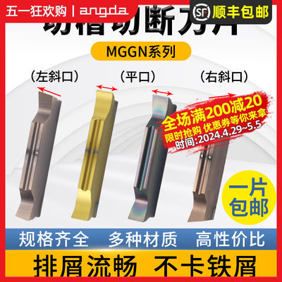 数控斜口切断刀片不锈钢mggn400