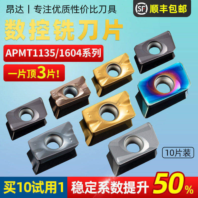 一片顶三片免费试用铣刀片图片