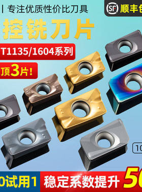 数控铣刀片apmt1604硬质合金刀粒1135快进给刀头铣床cncR0.8铣床