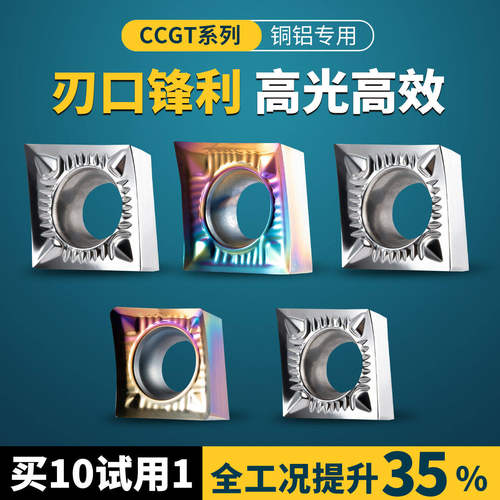 数控数控铝用刀片CCGT060204