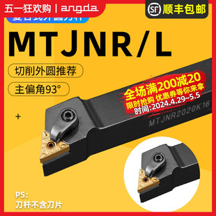 2525M16车床仿形刀杆三角形93度机夹外圆刀 数控车刀MTJNR2020K16