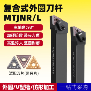 2525M16车床仿形刀杆三角形93度机夹外圆刀 数控车刀MTJNR2020K16