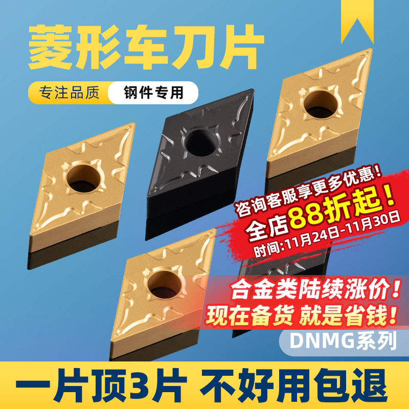 数控车床刀头菱形dnmg1504外圆内