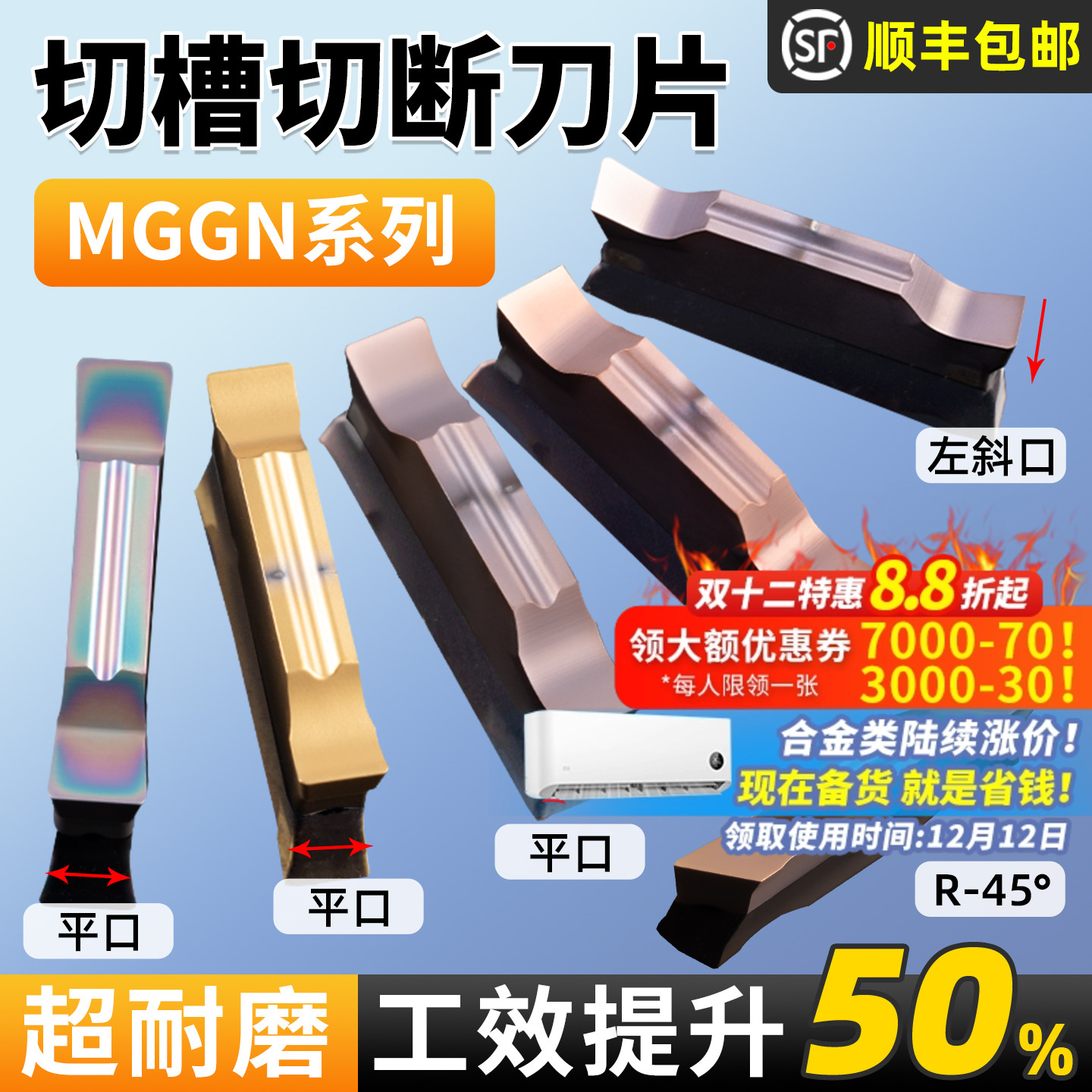 数控斜口切断刀片不锈钢mggn400