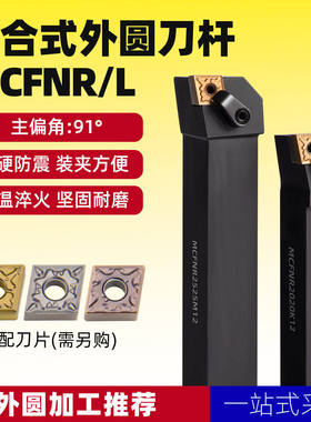 数控刀杆 90度外圆车刀MCFNR2020K12/2525M12菱形 车床刀具车刀杆