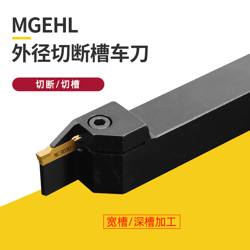 数控刀杆切断宽槽mgehl2020精车