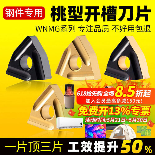 数控车外圆桃形内孔开槽刀片