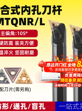 数控车刀杆105度内孔车刀S25S/S20R-MTQNR16镗孔仿形通孔盲孔车刀