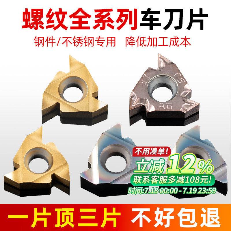 数控外螺纹刀片60度1.5大螺距内螺纹牙刀头英制55度车床螺纹车刀,五金/工具,其他刃具,淘宝优惠券,粉丝福利购,淘宝优惠卷