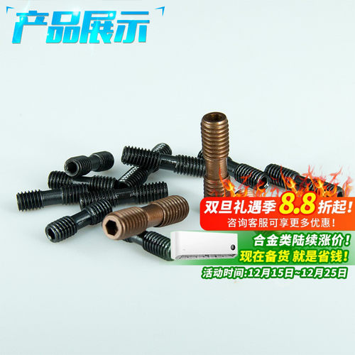 数控刀具双头螺钉内六角紧固件