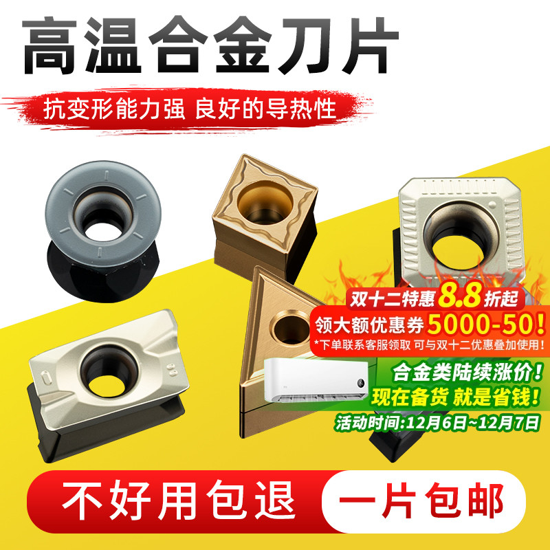 昂达数控刀片高温合金