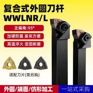 95度数控车刀刀杆WWLNR2020K08 3232P08车床刀具外圆车刀 2525M08
