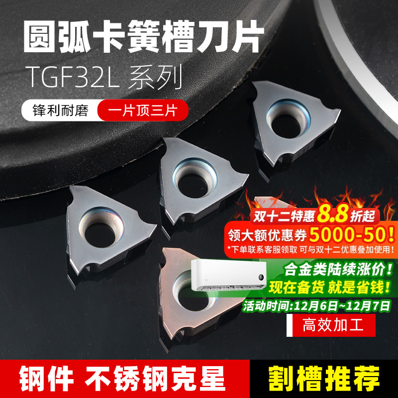 数控立装浅槽刀片TGF32L