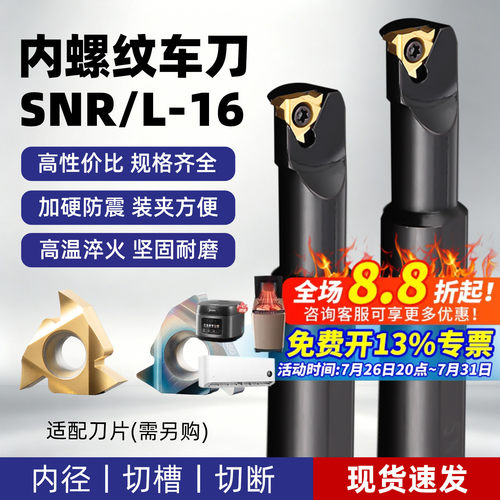 数控牙刀车刀车床刀具SNR0010M11-16大柄小头内螺纹机加牙刀刀杆