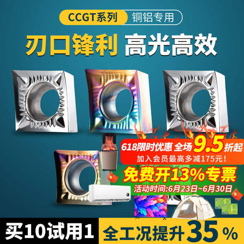 数控数控铝用刀片CCGT060204