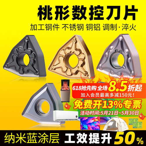 数控刀片wnmg080404桃形陶瓷