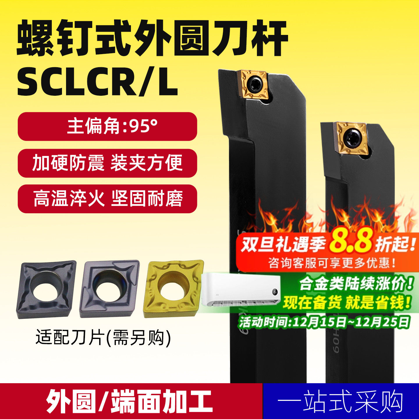 数控车刀精车95度机夹刀具