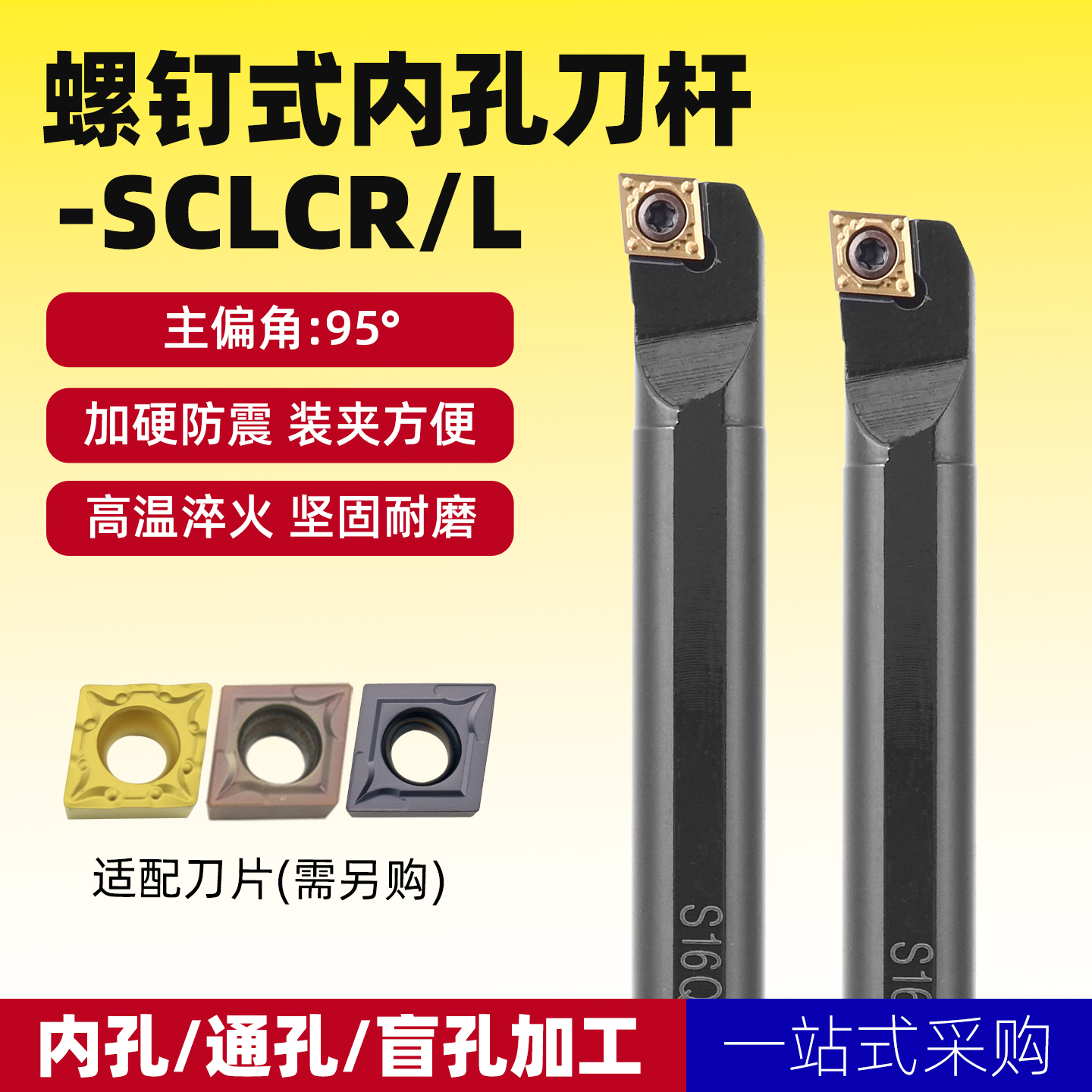 95度S08K-SCLCR06数控车刀内孔