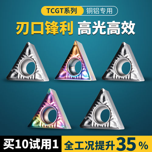 数控刀片铝用TCGT1604