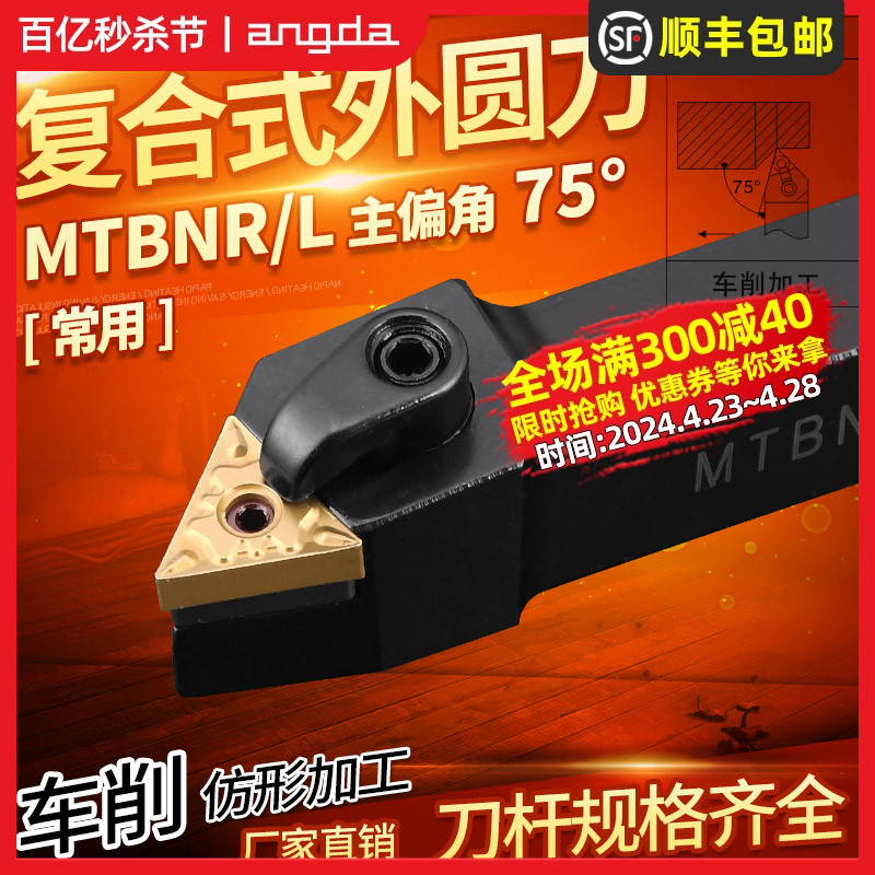 数控车刀75度外mtbnr1616h16