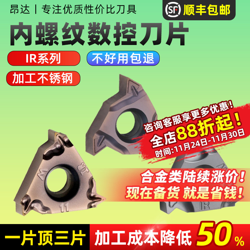 数控螺丝车刀刀片昂达