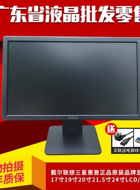 二手电脑显示器戴尔联想17/24 19 22英寸液晶LED台式监控办公游戏