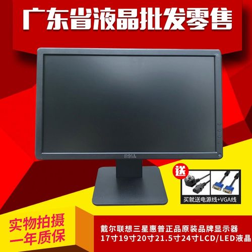 二手品牌电脑高清显示器19-24寸