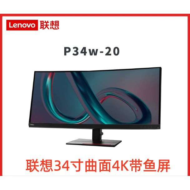 联想34寸4K台式电脑显示器