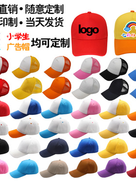 儿童帽学生帽定制logo印刷刺绣
