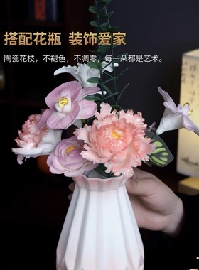非遗手工陶瓷花仿真牡丹花花瓶客厅摆件永生花送妈妈朋友生日礼物