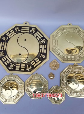 纯铜凹面摆件风水定做八卦镜