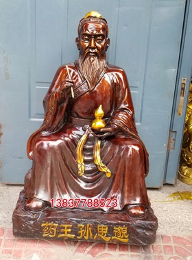 医圣孙思邈神像历史人物定做摆件