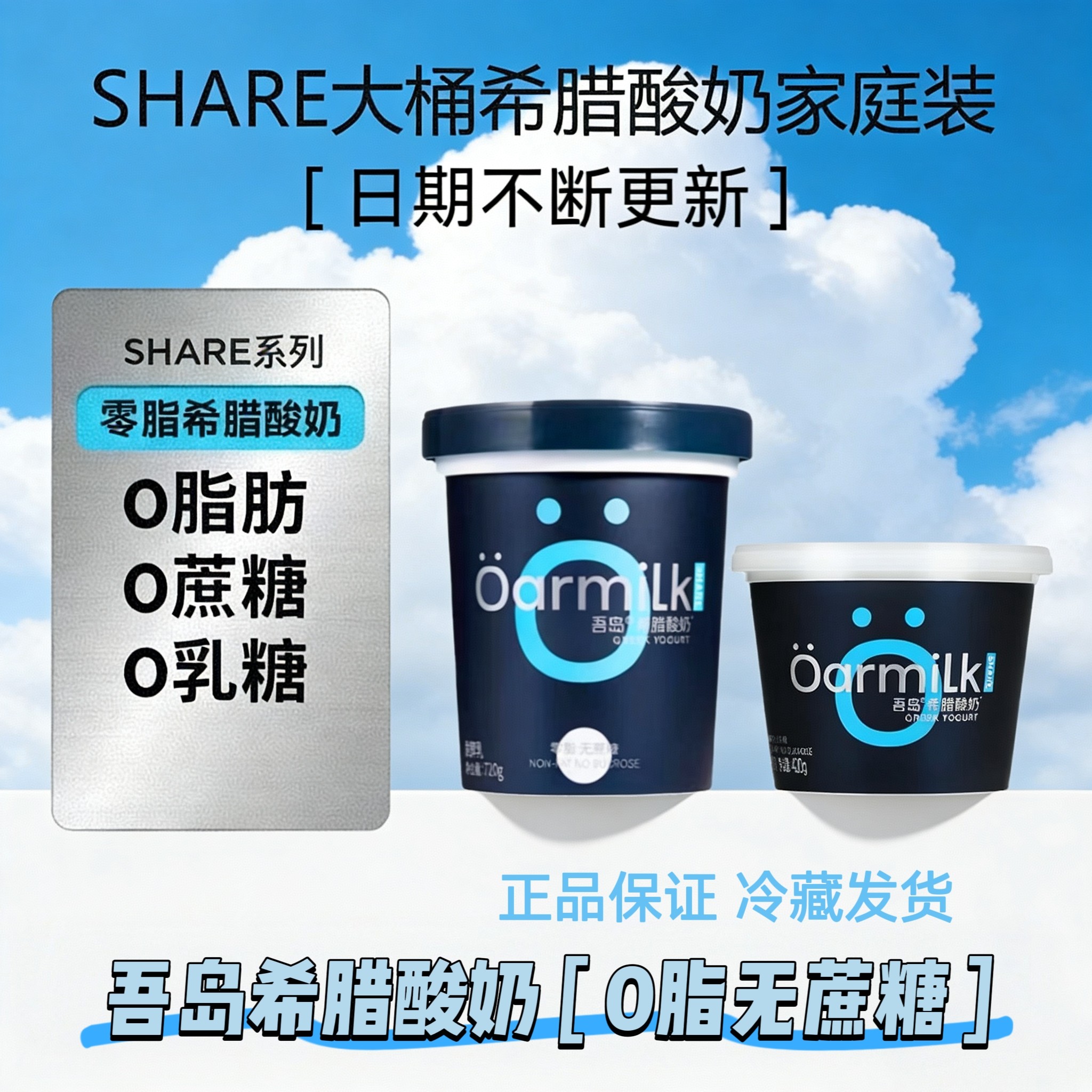 oarmilk吾岛0脂肪无蔗糖希腊酸奶420g低温酸奶营养早餐健康代餐