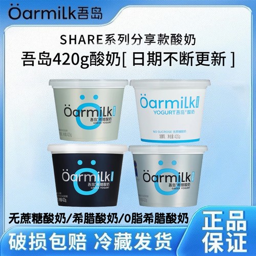 吾岛希腊酸奶420g0脂无蔗糖
