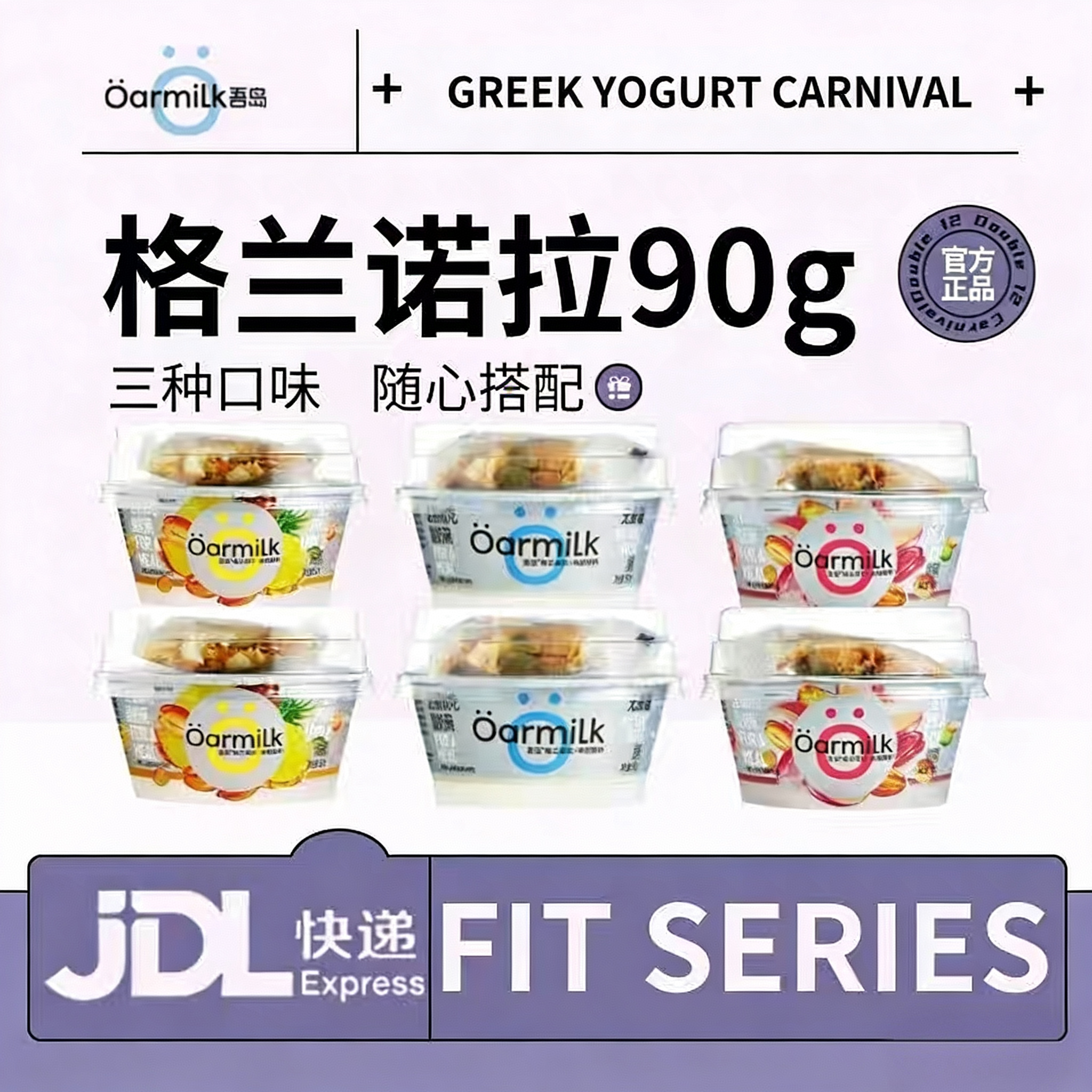 Oarmilk吾岛格兰诺拉希腊酸奶90g小杯无蔗糖蜜桃菠萝低温希腊酸奶,咖啡/麦片/冲饮,低温酸奶,淘宝优惠券,粉丝福利购,淘宝优惠卷