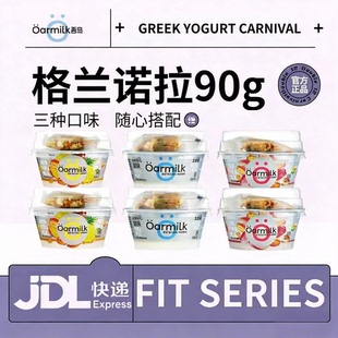 Oarmilk吾岛格兰诺拉希腊酸奶90g小杯无蔗糖蜜桃菠萝低温希腊酸奶
