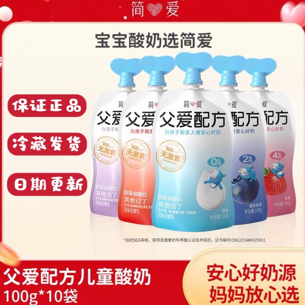 简爱父爱配方酸奶100g*10袋