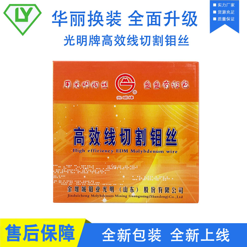 山东光明高效线切割配件图片