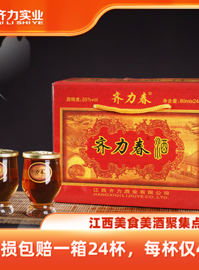 齐力春酒特香型35度80ml*24杯礼盒装5斤实惠桶装特色