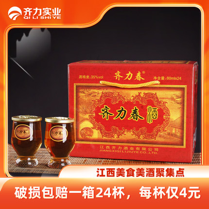 齐力春酒特香型35度80ml*24杯礼盒装5斤实惠桶装特色