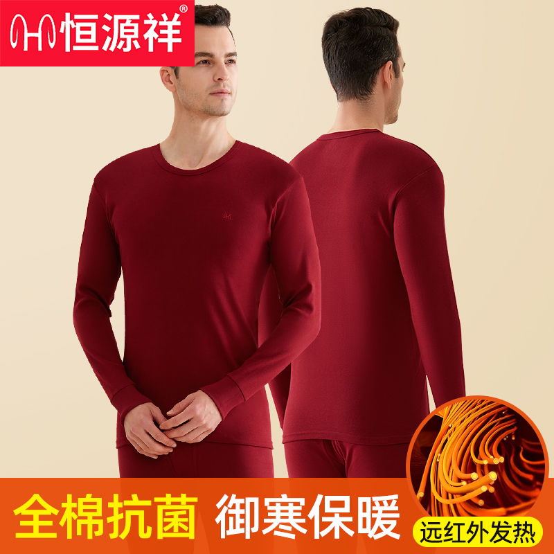 恒源祥纯棉秋冬薄款秋衣秋裤