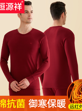 恒源祥本命年内衣套装男士秋衣秋裤纯棉抗菌酒红色结婚秋冬季保暖