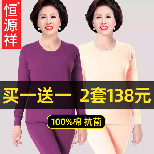 恒源祥全棉女士妈妈保暖内衣套装