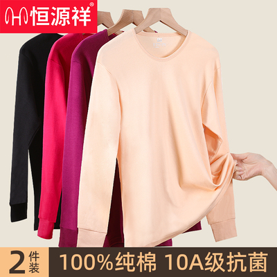 恒源祥圆领中老年全棉棉保暖内衣