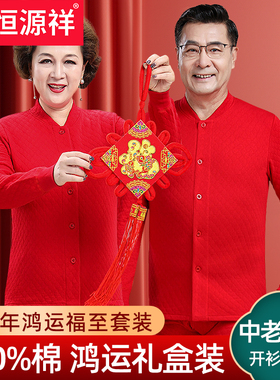 恒源祥保暖套装红色中老年人奶奶加厚纯棉爷爷开衫本命年2026马W