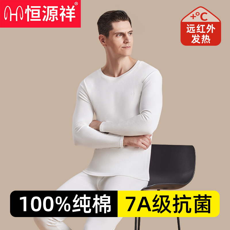 恒源祥精梳棉高支抗菌秋衣秋裤