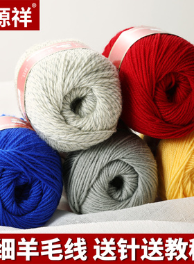恒源祥羊毛线正品丝光纯羊毛中细线手工编织diy材料钩织毛线2010