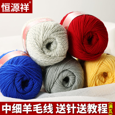恒源祥羊毛线正品丝光