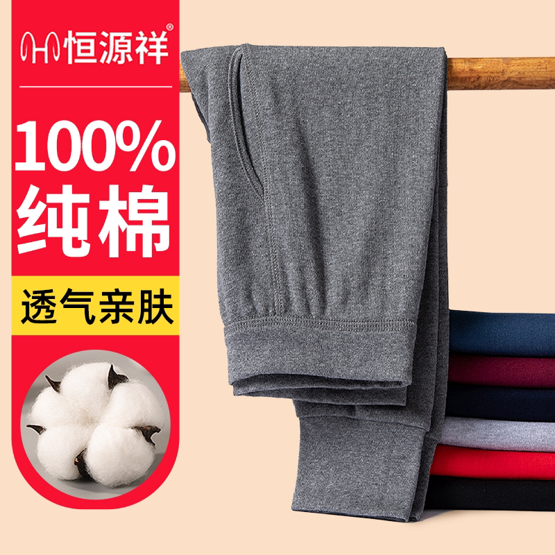 恒源祥100%纯棉抗菌保暖裤