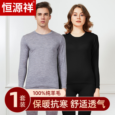 恒源祥100%纯羊毛蓄热保暖内衣